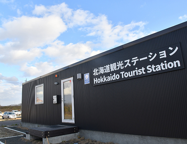 北海道観光ステーション