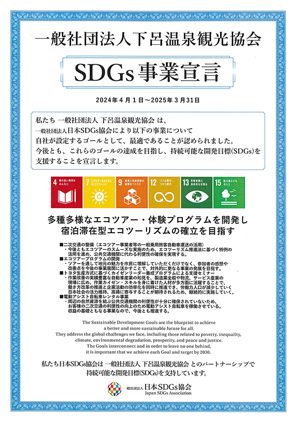 ＳＤＧｓ宣言書