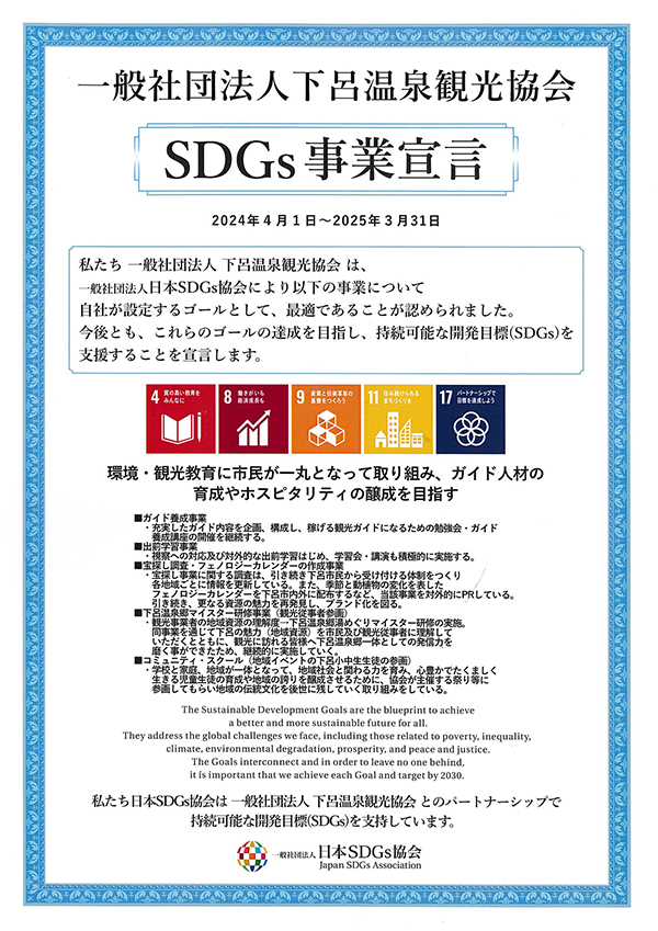 ＳＤＧｓ宣言書