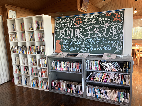 及川眠子さんの図書室