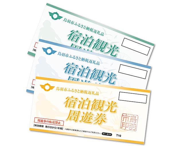 宿泊観光周遊券