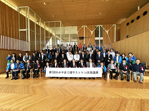 わかやま12湯サミット